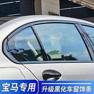 IX3 X3车窗黑化亮条饰条 五5系IX1 适用宝马三3系i3 X5L