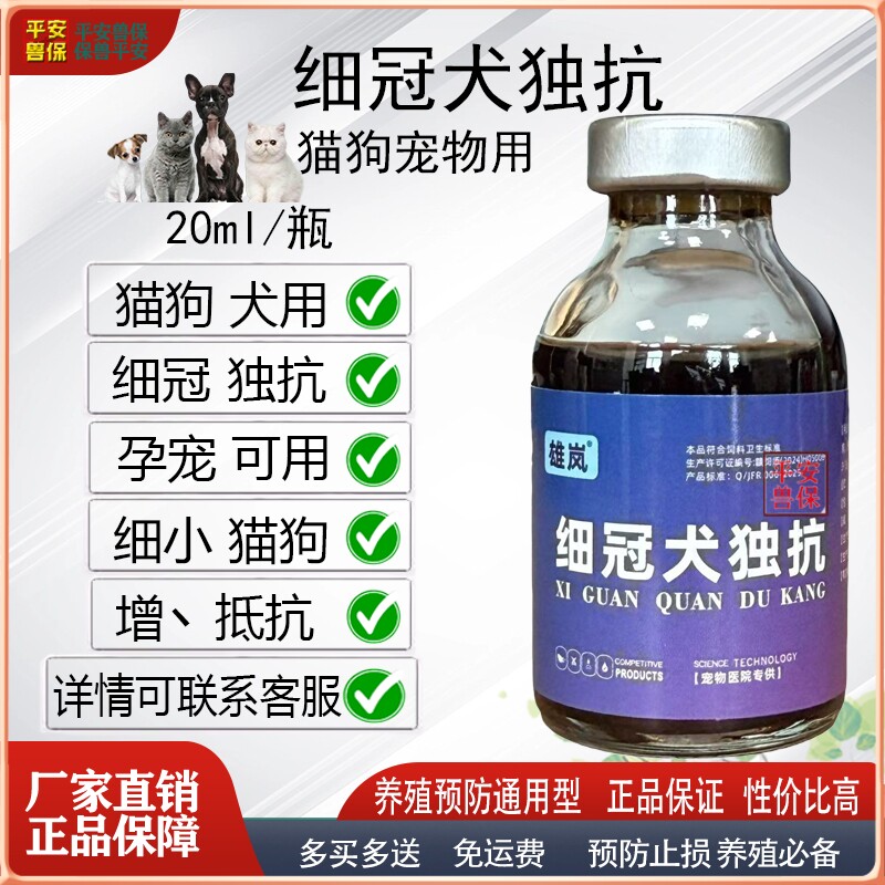 迅销细冠犬独抗细猫小狗冠状增强抵抗孕宠可用养殖预防犬舍猫咪用