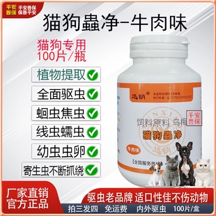 猫狗宠物专用驱虫净犬用蛔虫蠕虫线虫焦虫狗狗猫咪不断抓挠发育慢