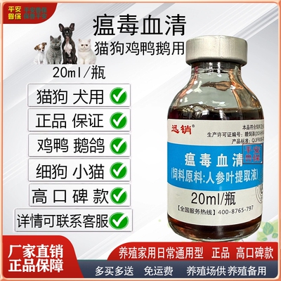 猫狗细小犬瘟抗病毒抗瘟病