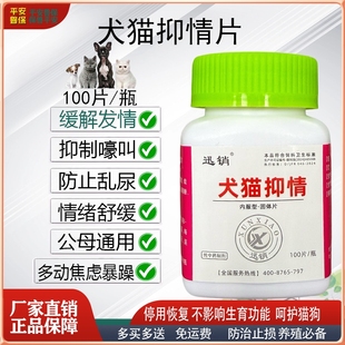 犬猫抑情片宠物狗犬猫咪缓解发情抑制嚎叫舒缓情绪防止乱尿发春剂