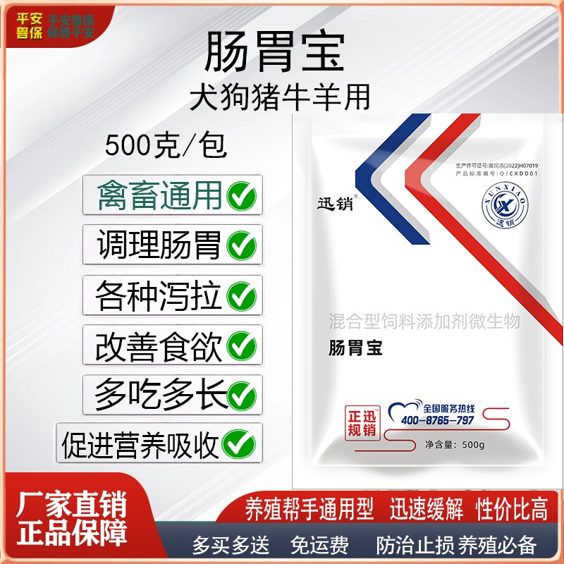 平安兽保 肠胃宝猪牛羊犬宠物狗猫调理肠胃腹促长益生菌增免疫泻,畜牧/养殖物资,饲料添加剂,淘宝优惠券,粉丝福利购,淘宝优惠卷