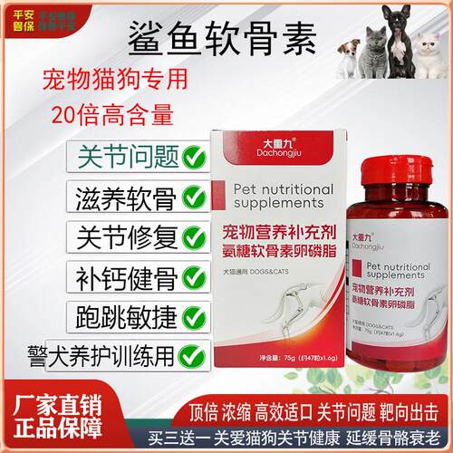 软骨素大重九宠物猫狗关节猫狗