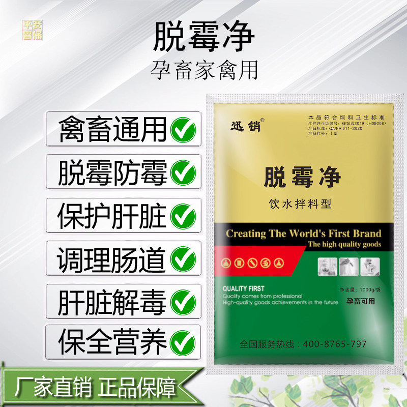 兽用脱霉净母畜专用孕畜家禽通用分解霉菌剂速效吸收增加排毒护肝