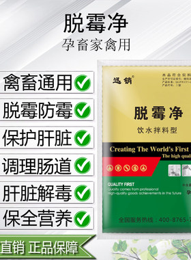 孕畜母畜迅销脱霉剂孕畜
