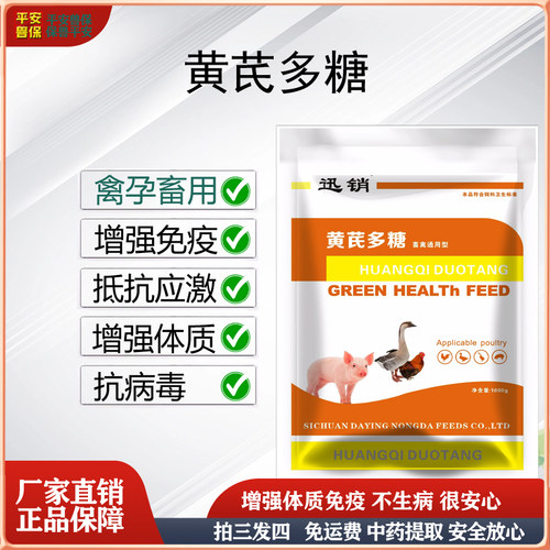 迅销家禽畜牧通用增加免疫力