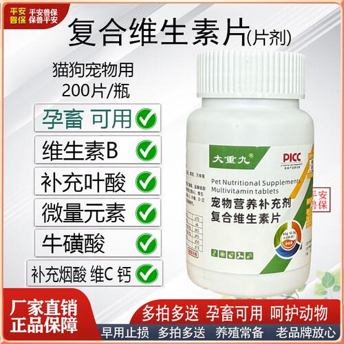 大重九猫狗复合维生素片