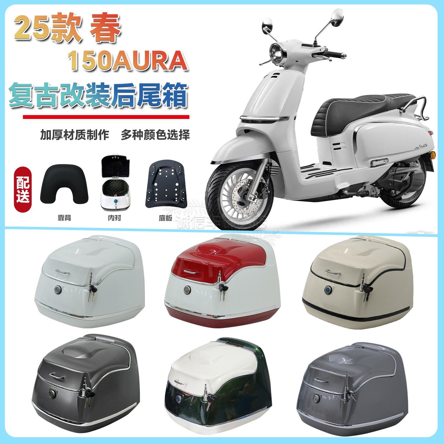 适用25款春风150AURA尾箱AURA摩托车后尾箱aura复古尾箱改装配件