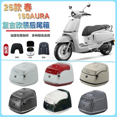 适用25款春风150AURA尾箱