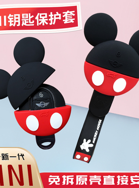 适用新款宝马mini cooper钥匙保护套壳迷你F55 F56 F60 F54米奇链