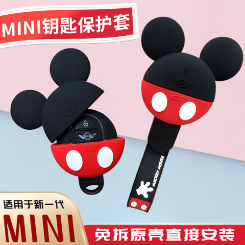新款宝马mini钥匙保护套迷你米奇