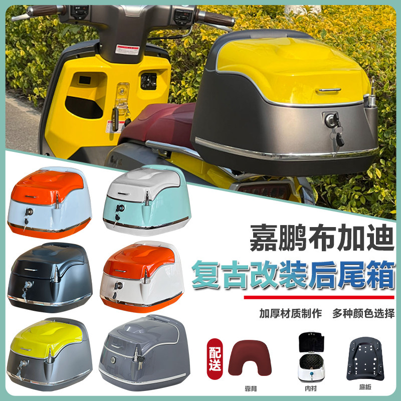 适用嘉鹏布加迪改装专用复古尾箱摩托车后备箱载物行李箱配件