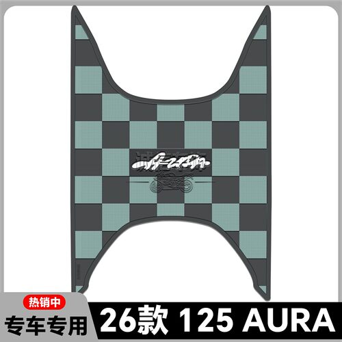 适用于26款春风125AURA脚垫