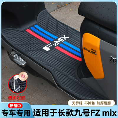 适用于FzMIX脚垫改装配件专用脚踏垫加长脚踩垫fzmix脚垫改装配件