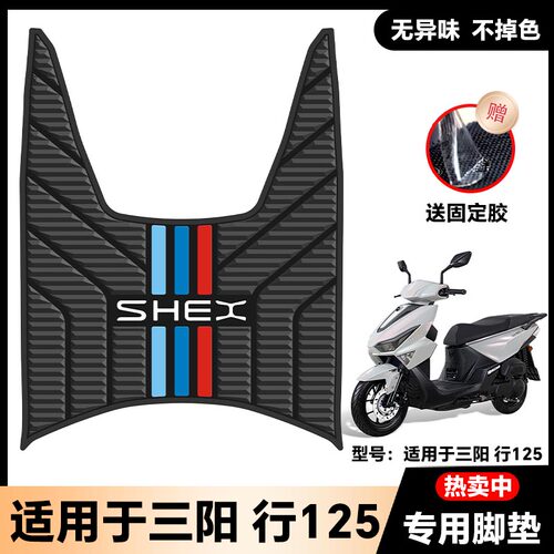 适用三阳行125脚垫摩托车改装配件专用脚踏垫 三阳行SHEX125脚垫