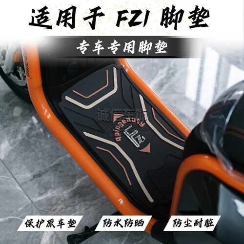 适用2026款Fz1脚垫Fz160专用脚垫