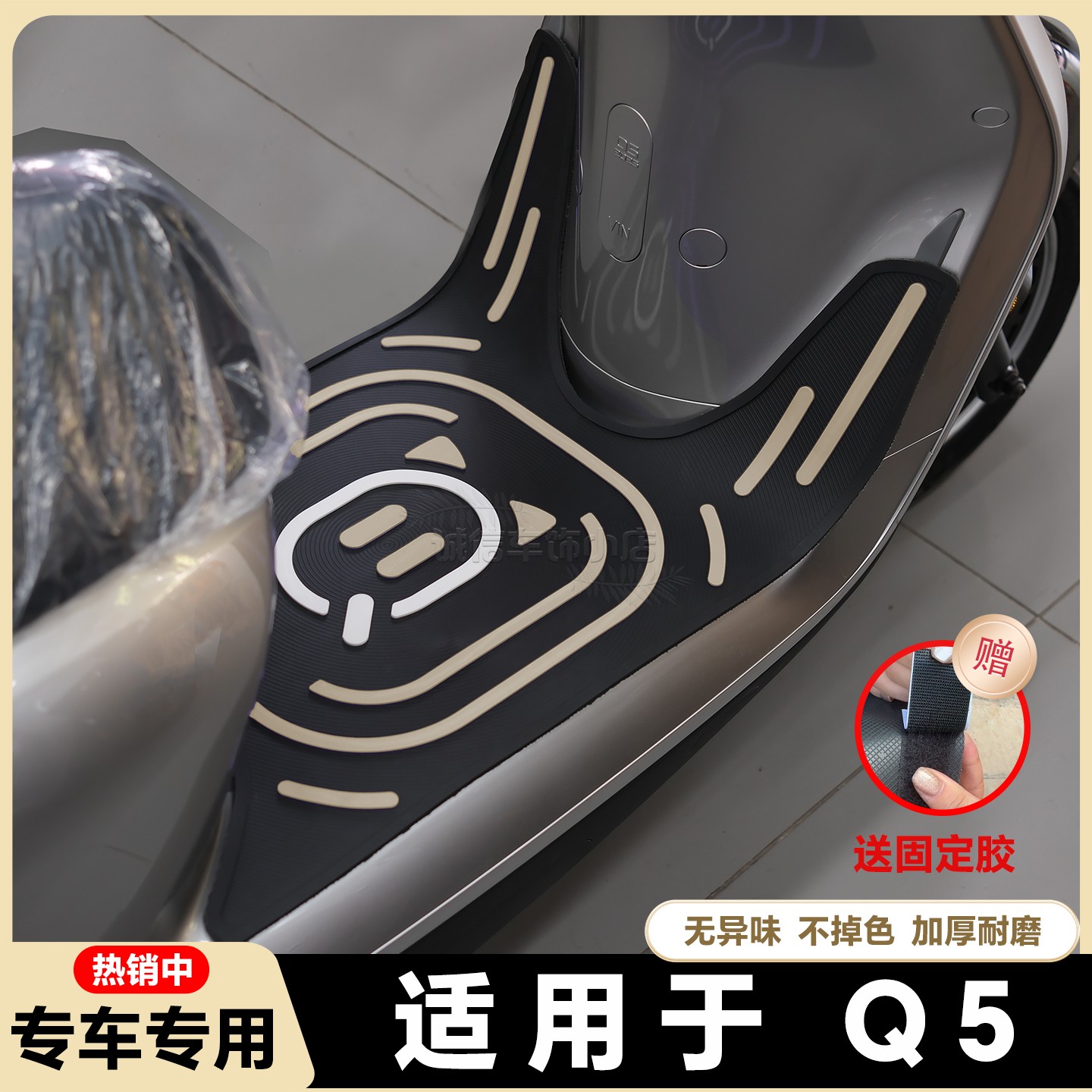 适用2025款Q5脚垫电动摩托车q5 80c脚踏垫Q585/90C脚踏垫改装配件