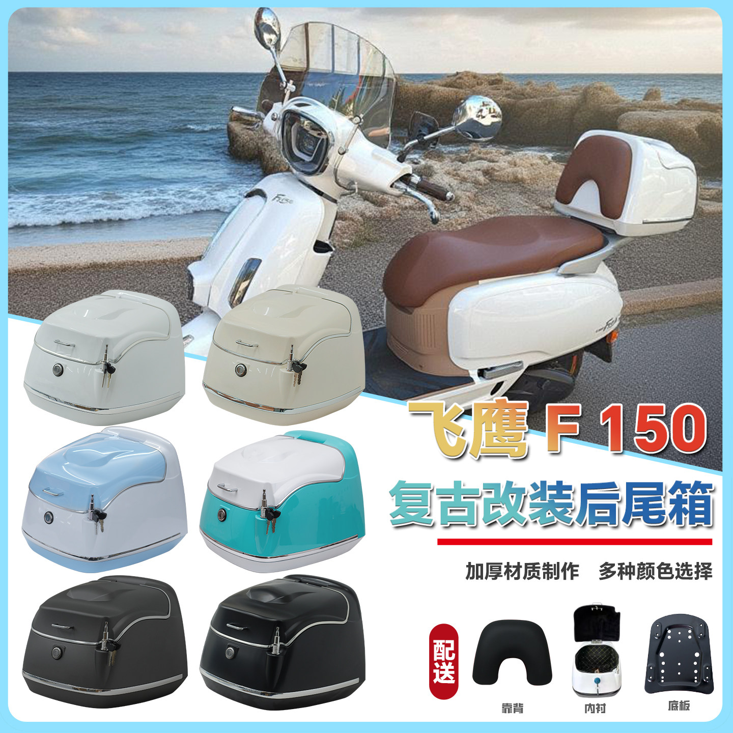 适用25款飞鹰F150尾箱f150摩托车复古尾箱38L后备箱F150改装配件图片