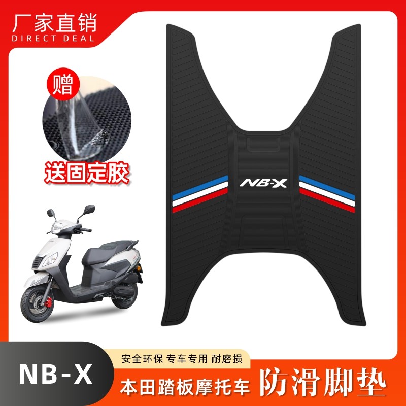 适用本田踏板摩托车NB-X100 NBX WH100T-6A乳胶垫脚垫配件脚踏垫