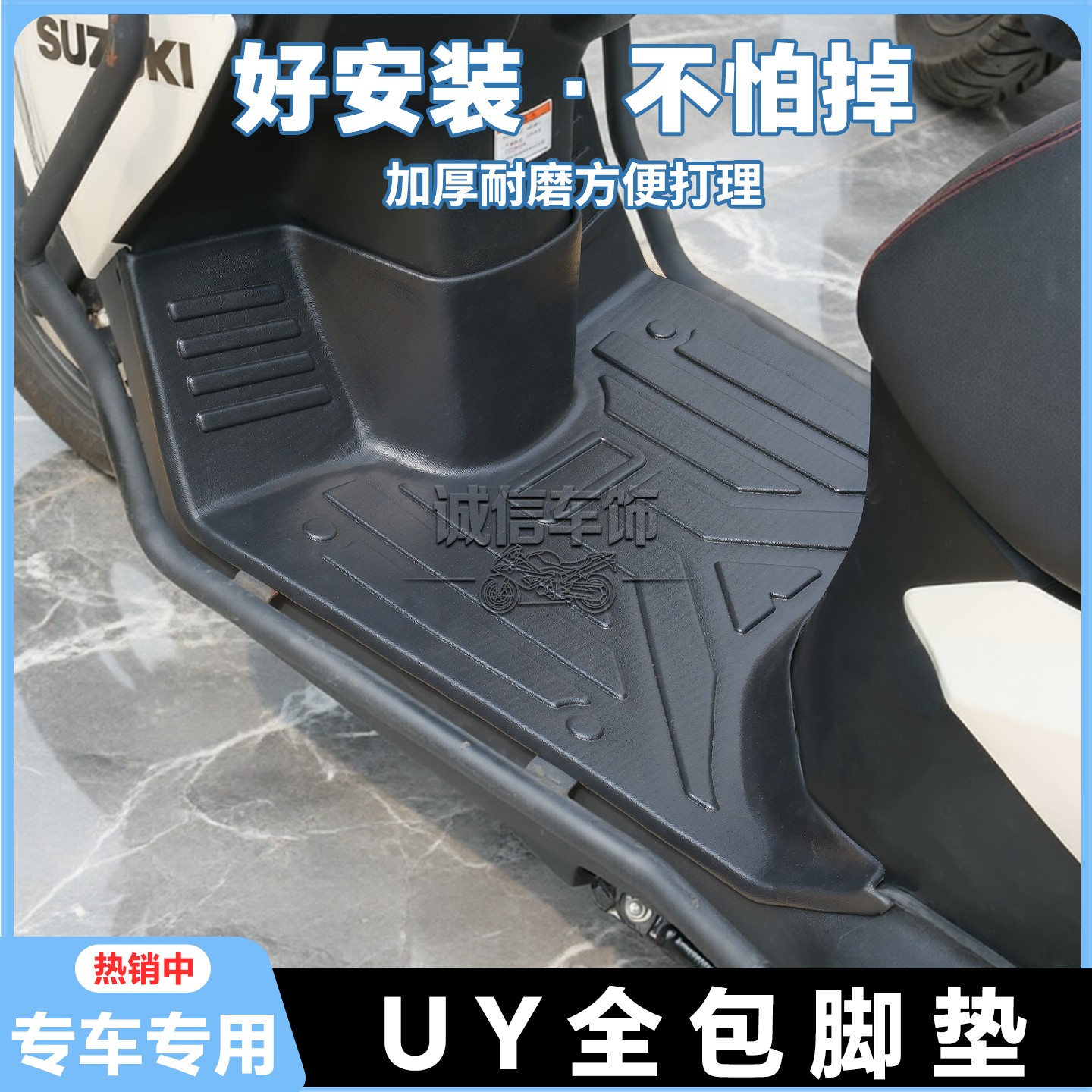 适用于UY125摩托车脚垫UY125脚踏uy改装配件UY125T-A/2A全包脚垫