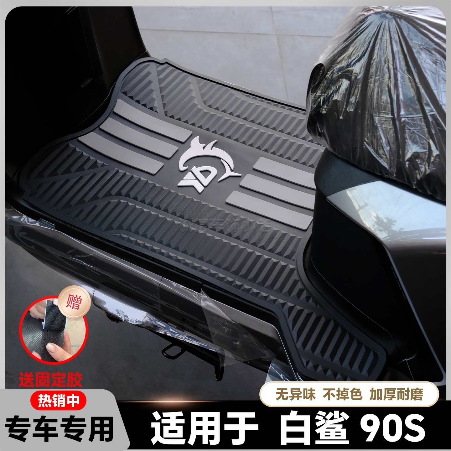 适用冠能白鲨90s脚垫白鲨70/70S专用脚踏垫白鲨90S脚踏板改装配件