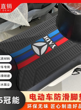 适用雅迪M5电车专用脚垫冠能2.0脚踏垫YD1200DT-33A防水耐磨防滑