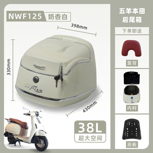 适用本田NW F125摩托车尾箱载物改装复古后备箱踏板车头盔箱