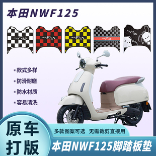 现货适用本田F125摩托车脚垫地垫专用防水脚踏板垫nwf125配件