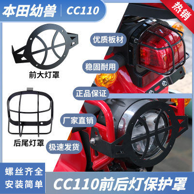 适用于本田幼兽CC110 前后转向灯罩大灯保护罩后尾灯保护复古改装
