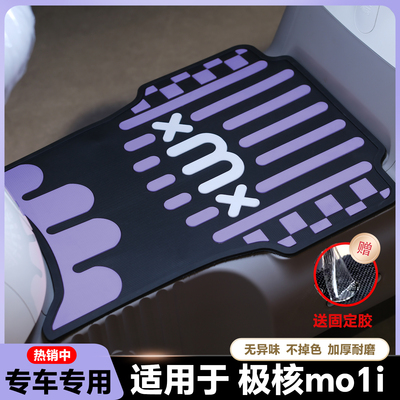 极核MO1i/MOMO脚垫防水耐用