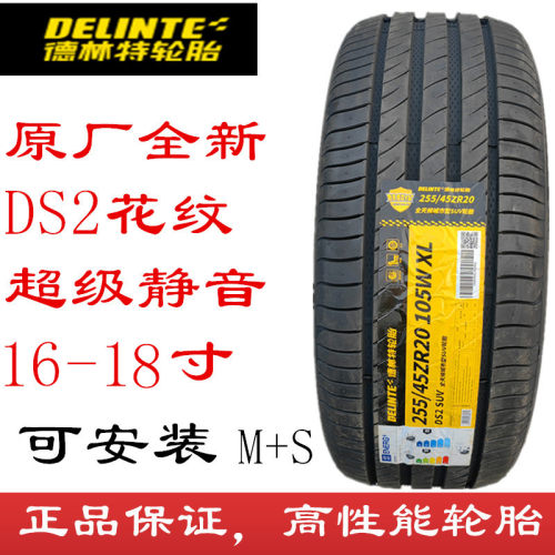 德林特DS2轮胎15-18寸超级静音