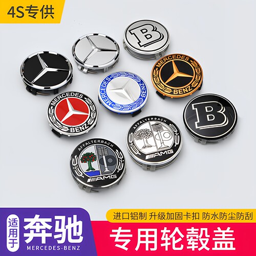 奔驰轮毂盖原厂改装e300c200s450