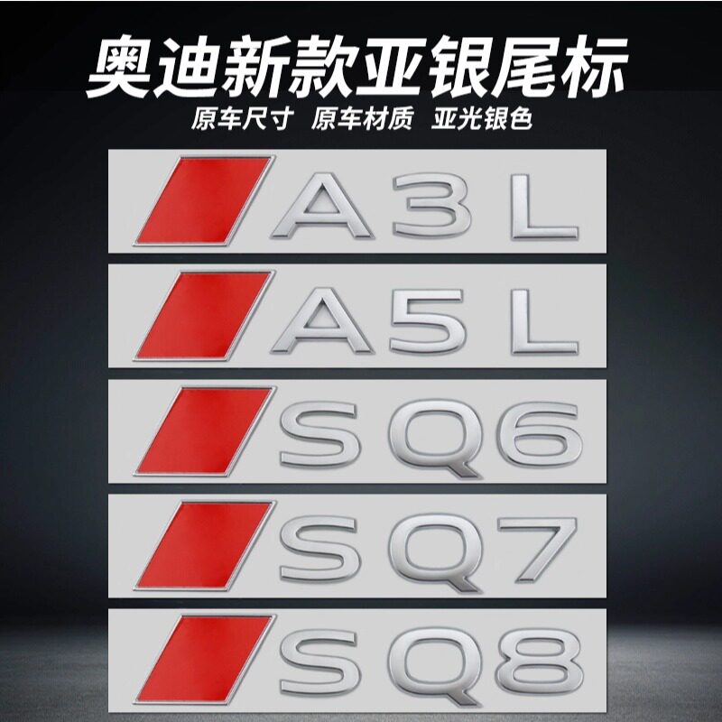 奥迪新款车标改装标志装饰贴