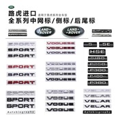 路虎车标中网后尾标揽胜极光星脉发现运动神行卫士行政改装 字母贴