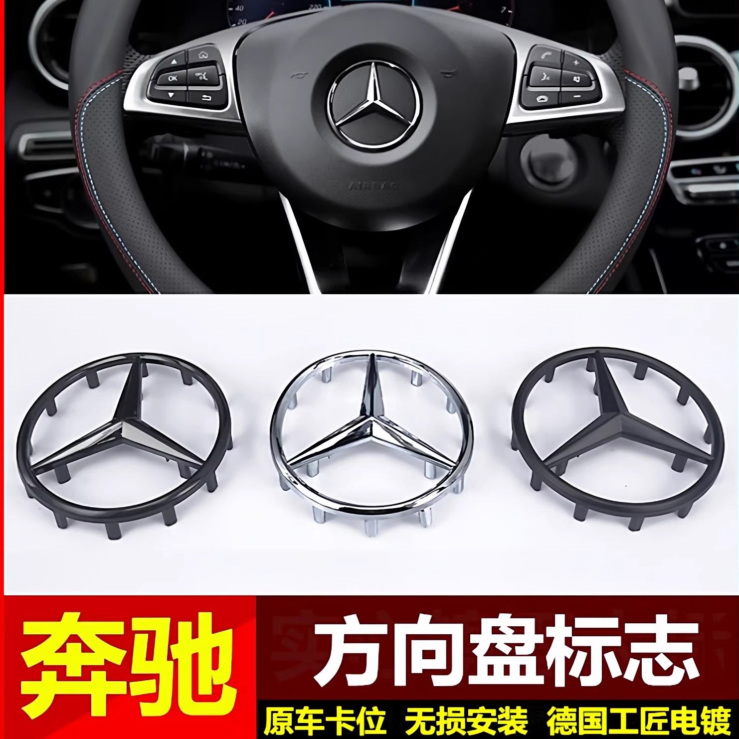 适用于奔驰C180 c200 E200E260ML350ML400S400方向盘标志中心车标,汽车用品/电子/清洗/改装,汽车车标,淘宝优惠券,粉丝福利购,淘宝优惠卷