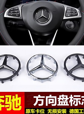 适用于奔驰C180 c200 E200E260ML350ML400S400方向盘标志中心车标
