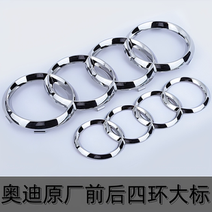原厂奥迪A6L车标A3车头标A5中网标A4L四环标Q2L/Q3大标Q5L/Q7尾标