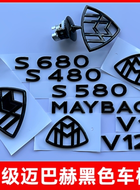 适用奔驰迈巴赫立标S480标志S450黑色S680 S580S级改装迈巴赫车贴