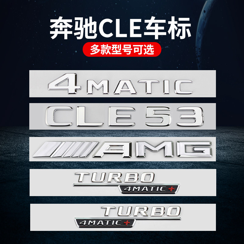 适用奔驰CLE300车标改装CLE260标