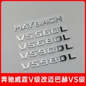 奔驰V260L改装 迈巴赫VS680L尾标MAYBACH贴VS980L VS560英文字车标