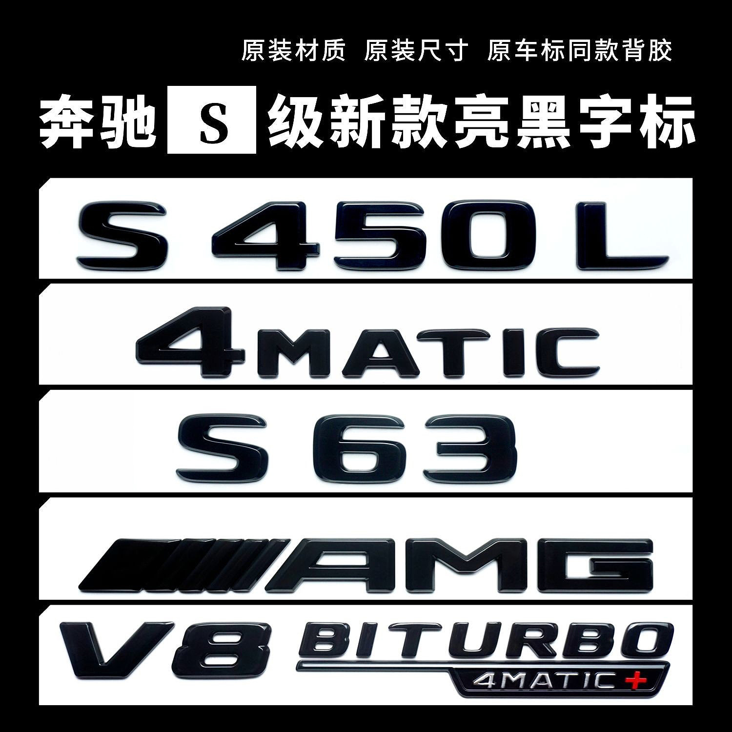 适用奔驰S级车标s63改装S450字标AMG尾标4MATIC标V8黑色车标志贴