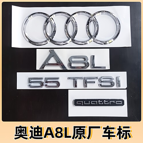 奥迪W12车尾标改装原厂A8排量标