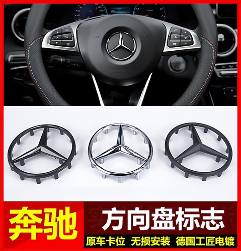 奔驰方向盘车标原厂车标改装黑色