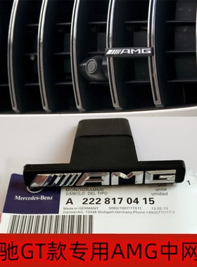 适用奔驰车标E级C级GLC300 S350L改装GT款中网AMG黑标车头标志贴