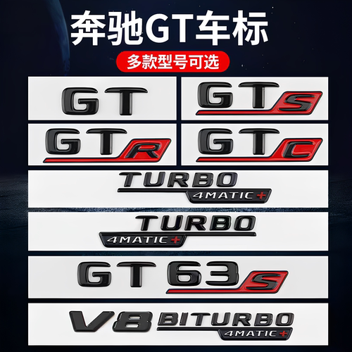 奔驰gt50专用改装43车标黑色