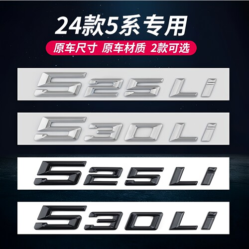24-26款宝马5系后字标改装车标
