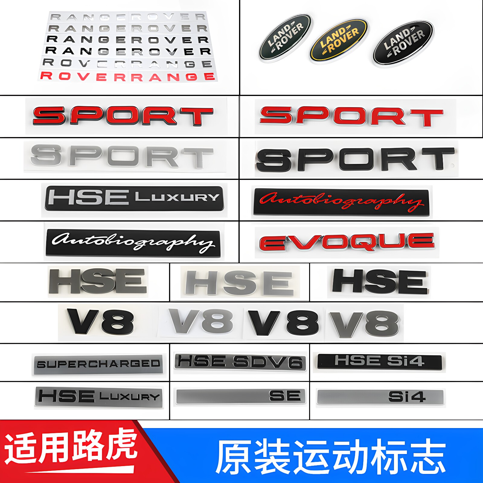 适用于路虎揽胜运动版车标
