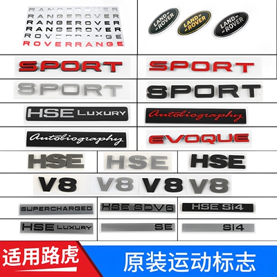 适用于路虎揽胜运动版车标