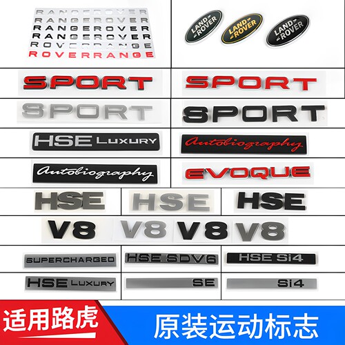 适用于路虎揽胜运动版车标