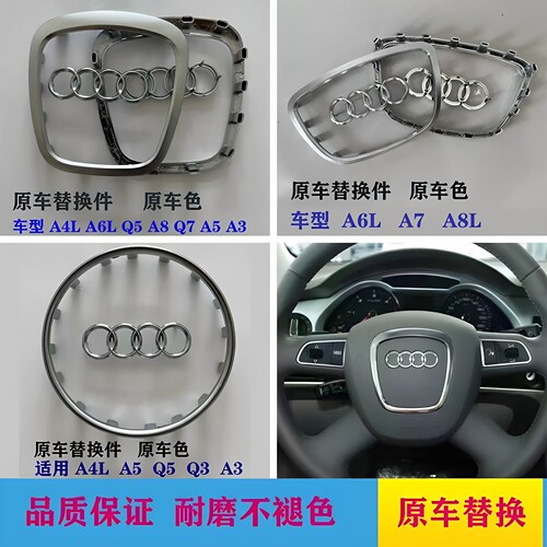 奥迪A4L/A8L/Q3/Q5/Q7方向盘标